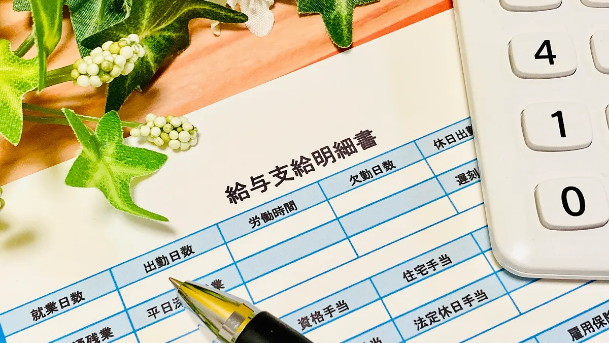 給料明細